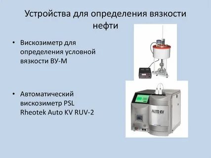 Измерение нефти