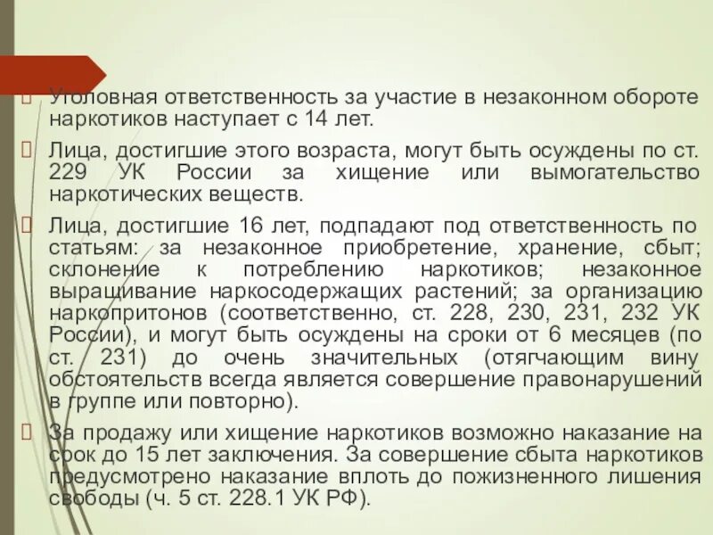 Лишение свободы размер наказания. Ответственность за незаконный оборот наркотических веществ. Ответственность за участие в обороте наркотиков. Уголовная ответственность за наркотики. Статьи УК РФ наркотики.