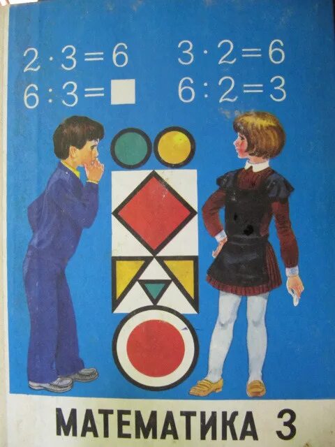 8 дм 3 см. Советский учебник математики 2 класс. 50 дм в см. Мм. Советские учебники по математике.