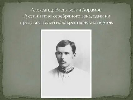 Стихотворение абрамова