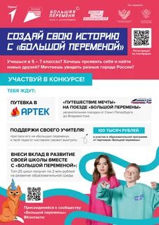 Большая перемена 5 7 классы этапы