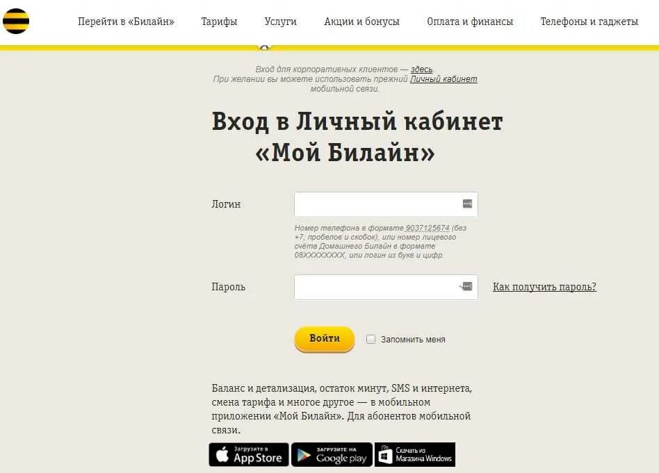 Personal beeline. мой билайн личный кабинет. номер личного кабинета билайн с телефона. Personal beeline. билайн интернет личный кабинет.