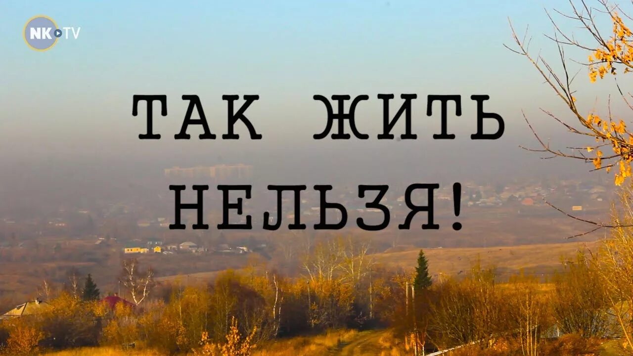 Так жить нельзя 3. Так жить нельзя. Так жить нельзя 1990. Так дальше жить нельзя.