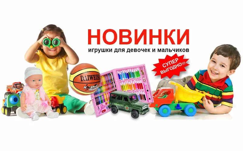 Рекламировать игрушки