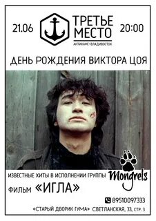 День рождения цоя