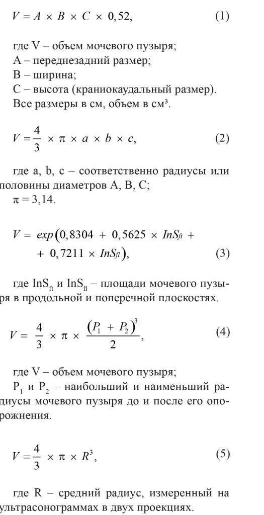 Как изменится объем пузырька. Формула расчета объема мочевого пузыря. Вычисление объема мочевого пузыря по УЗИ. Объем мочевого пузыря по УЗИ формула. Формула объема мочевого пузыря на УЗИ.