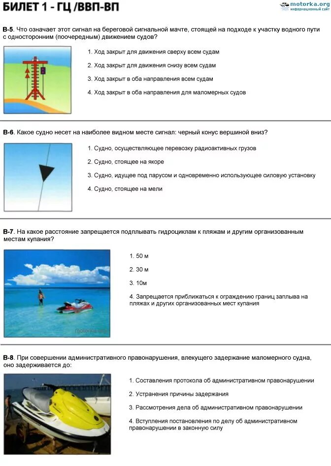 Билеты на маломерное судно 2024