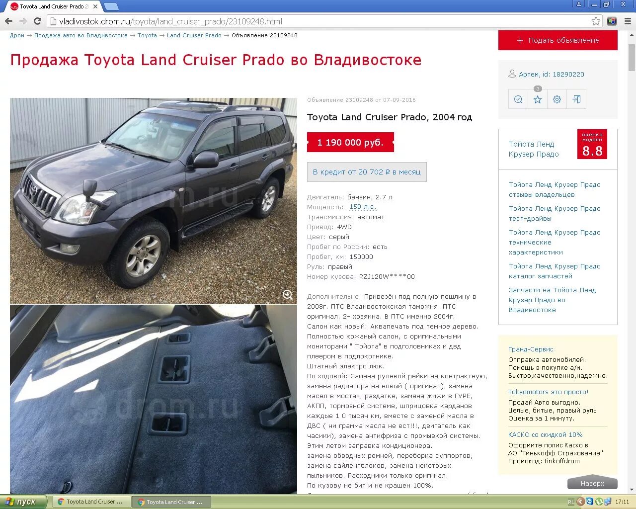 Тойота ленд Крузер Прадо перекуп. Toyota Land Cruiser Prado 120 каталог запчастей. Дать объявление о продаже автомобиля. Продаю машину. Подать объявление на авто ру