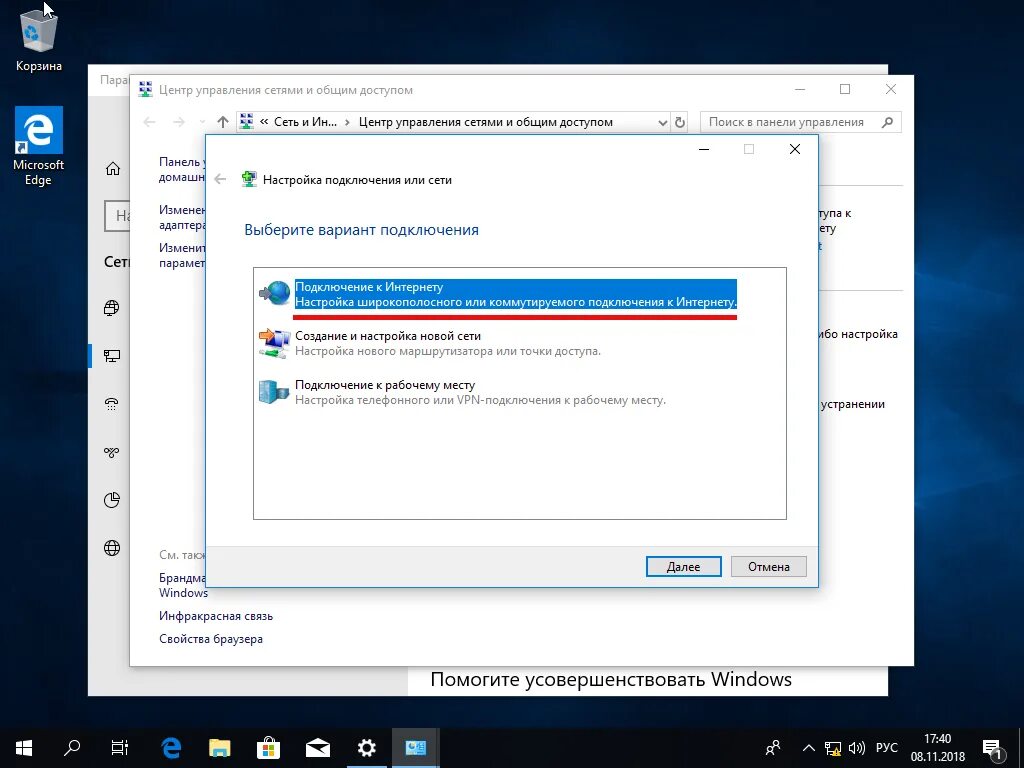 Установка windows 11 подключение к интернету. Создание нового подключения. Создание и настройка нового подключения. Виндовс 10 параметры интернета. Виндовс 10 подключение к интернету.