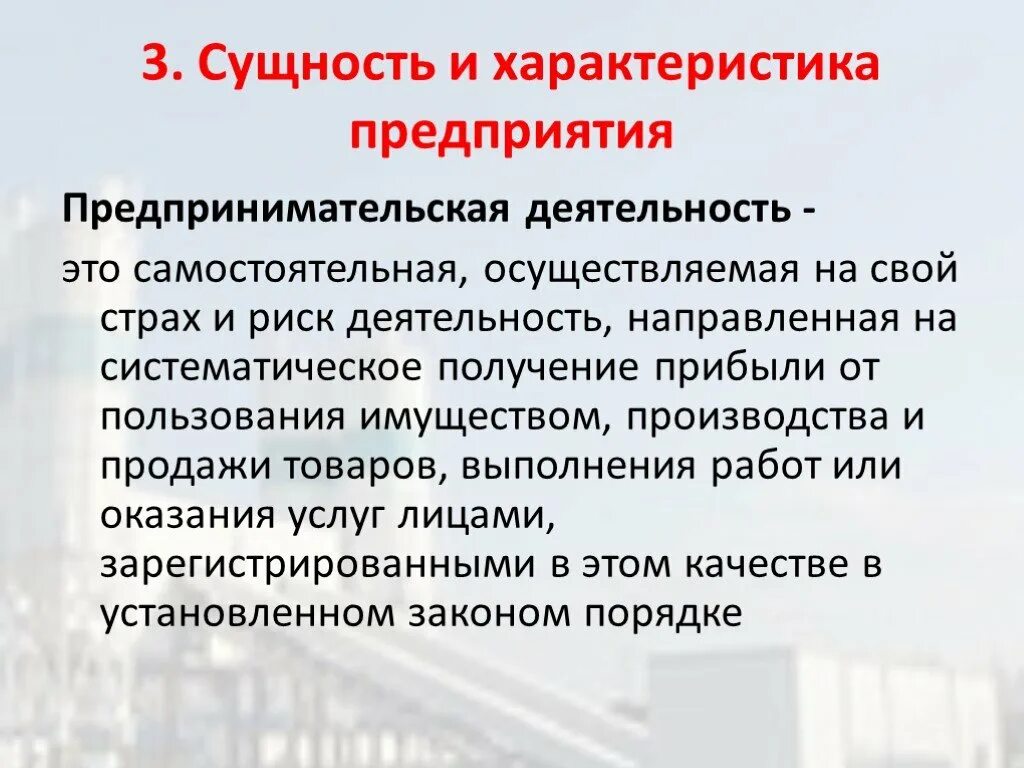 Характеристика предпринимательской деятельности. Охарактеризуйте сущность предпринимательской деятельности. Основные характеристики предпринимательской деятельности. Охарактеризуйте предпринимательскую деятельность.