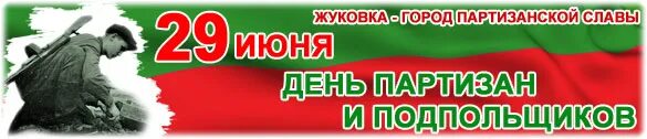 Сбербанк партизан. Сбербанк партизан