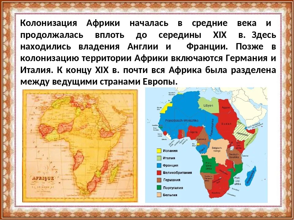 Какие государства имеют колонии. Колонизация Африки 19 век. Колонии Африки 20 век. Колонизация Африки в 19 веке. Африка 19 века колонизаторы.