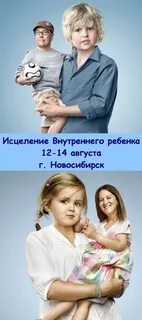 Контакта с внутренним ребенком