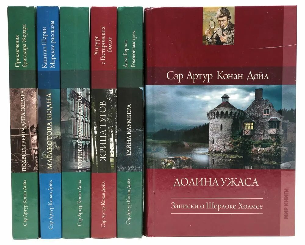 Книги Артура Конан Дойля. Arthur Conan Doyle книга.