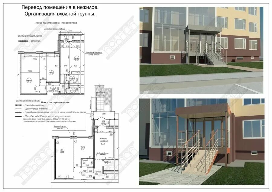 Организация на первом этаже. Проект перепланировки нежилого здания. Проект перепланировки квартиры. Проект из нежилого в жилое помещение. Жилые дома входные группы проект.