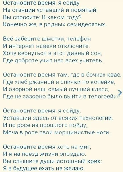 Время слова остановились. Остановите время я сойду стих. Остановите землю я сойду стих. Стихотворение остановите время я сойду на станции уставший. Остановись время стихи.