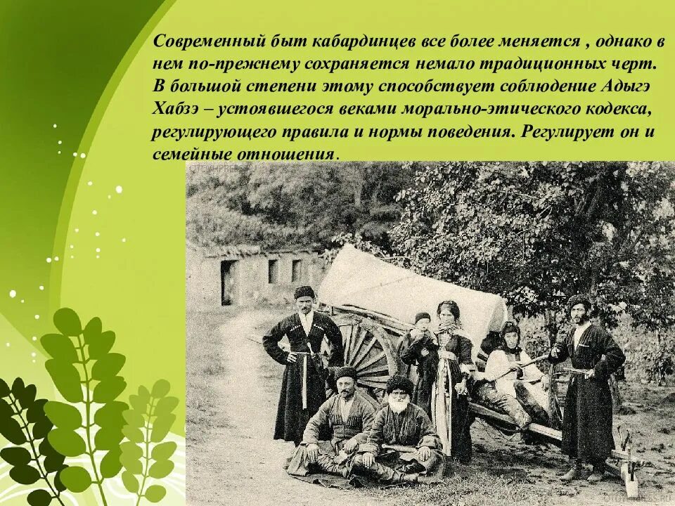 Период на кабардинском. Традиции кабардинского народа. Традиции кабардинцев. Обряды и обычаи кабардинцев. Традиции и обряды кабардинцев.