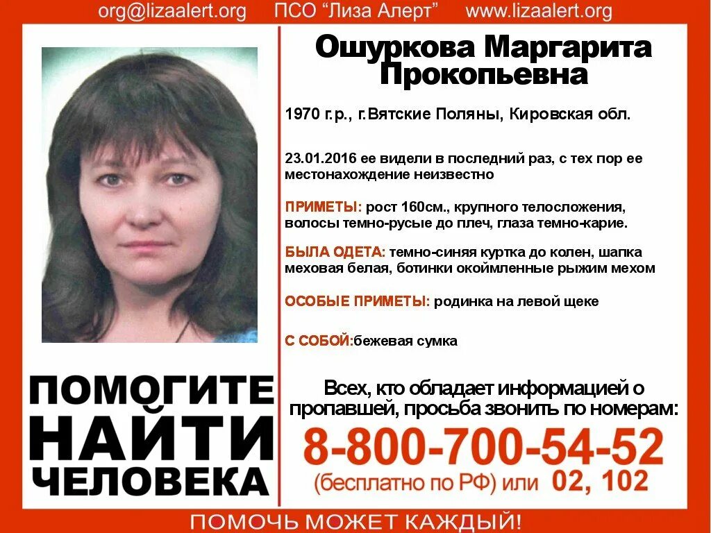 Погода вятские поляны. Ошуркова Маргарита Прокопьевна Вятские Поляны. Ошуркова Маргарита Вятские Поляны. Лиза Алерт Вятские Поляны. Поисковый отряд Лиза Кировской области г Вятские Поляны.