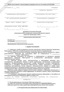 Должностные инструкции специалистов по внутреннему контролю