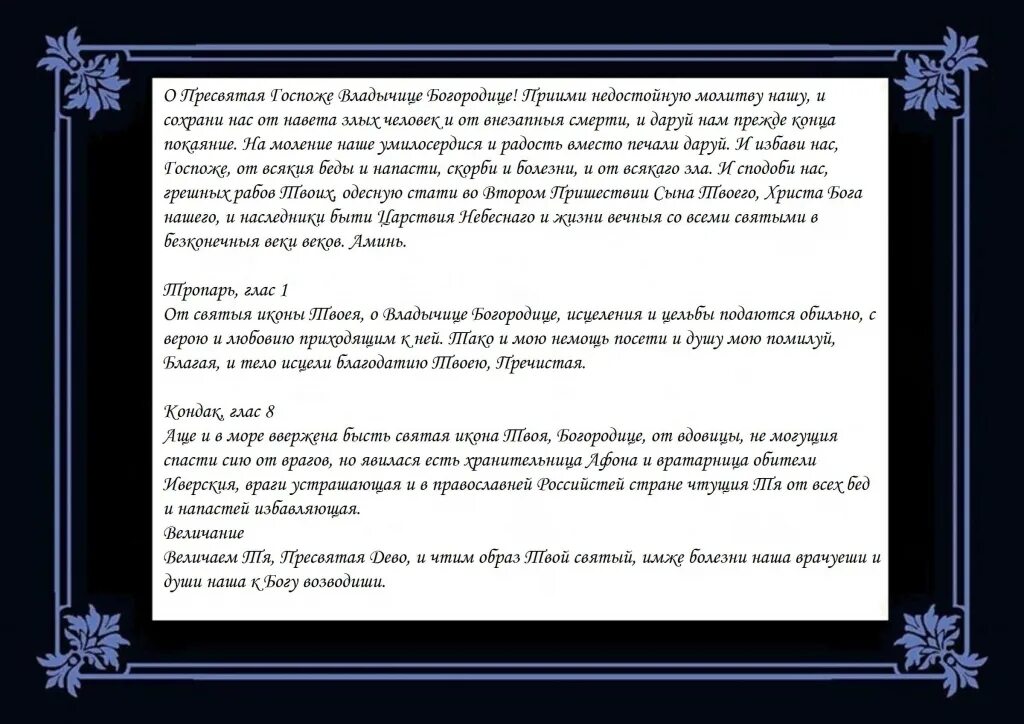 Молитва иконе исцеления. Молитва иконе исцеления