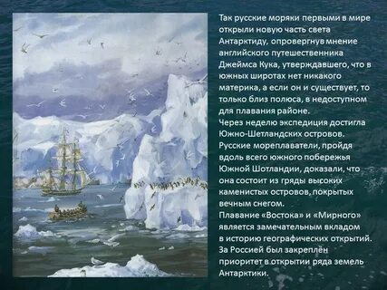 Про открытие антарктиды