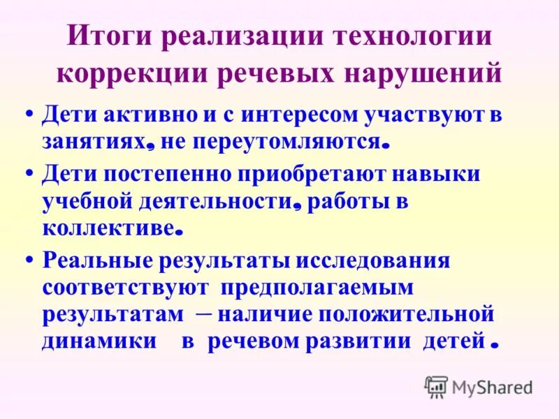 здоровьесберегающие технологии на логопедических занятиях. технологии коррекции речевых нарушений. технологии коррекции речевых нарушений. коррекция нарушения речи у детей. методы коррекции речи.