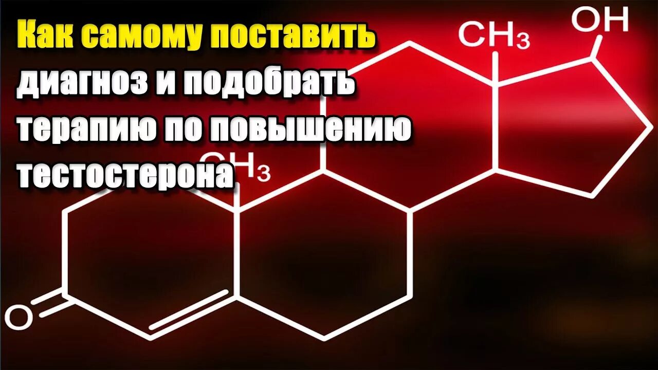 Кломифен для мужчин повышение. Кломифен и тестостерон. Кломифен для поднятия тестостерона. Кломифен терапия по поднятию тестостерона. Стероидные гормоны.