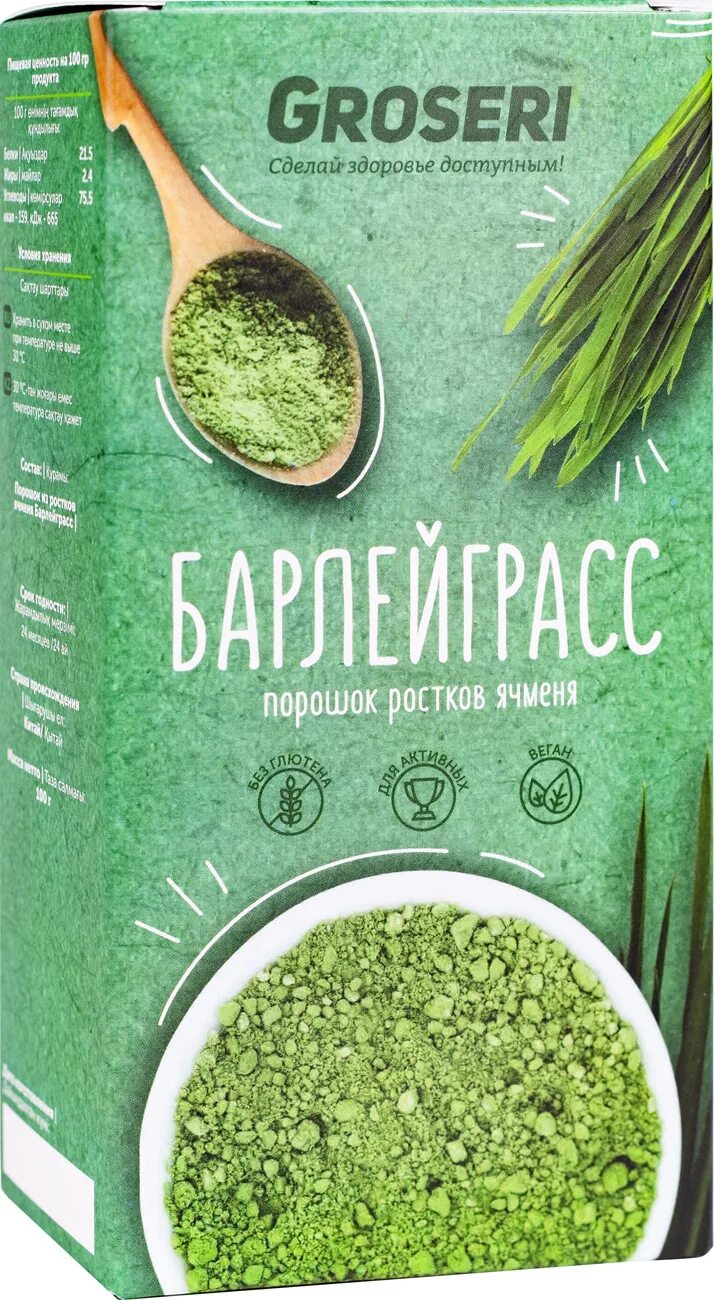 Барлейграсс порошок фото. Порошок из ячменя. Пророщенная пшеница в порошке. Порошок из ячменя. Ячменный отросток.
