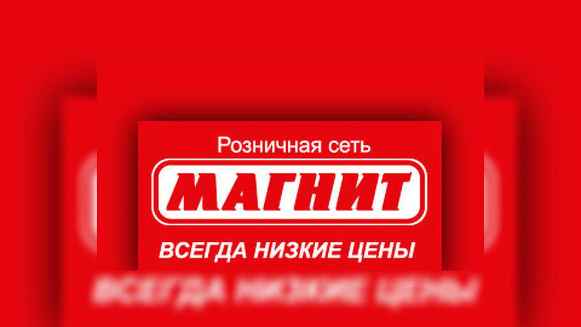 Магнит логотип. Магнит Универсам лого. Магнит магазин логотип. Магнит слоган.