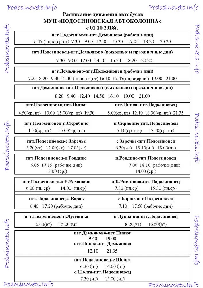 Электрички киров пинюг расписание. Поезд луза-киров прибытие в пинюг. Электрички киров пинюг расписание. Электрички киров пинюг расписание. Электрички киров пинюг расписание.