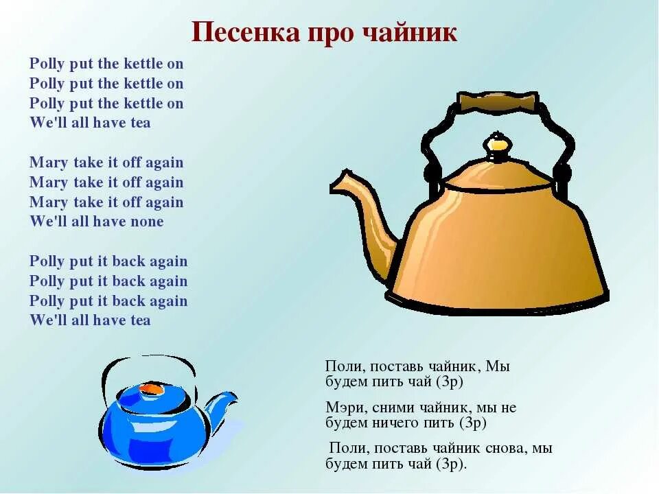 Чайник напиши какой. Загадка про чайник для детей. Стих про чайник. Стих про чай для детей. Стишки про чайник.