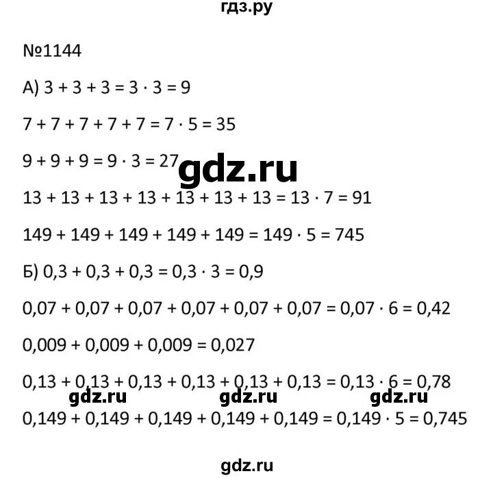 Математика 6 класс 1 часть номер 1144