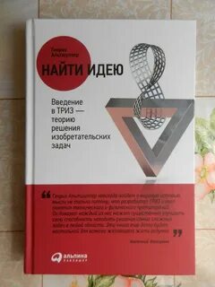 Триз книга