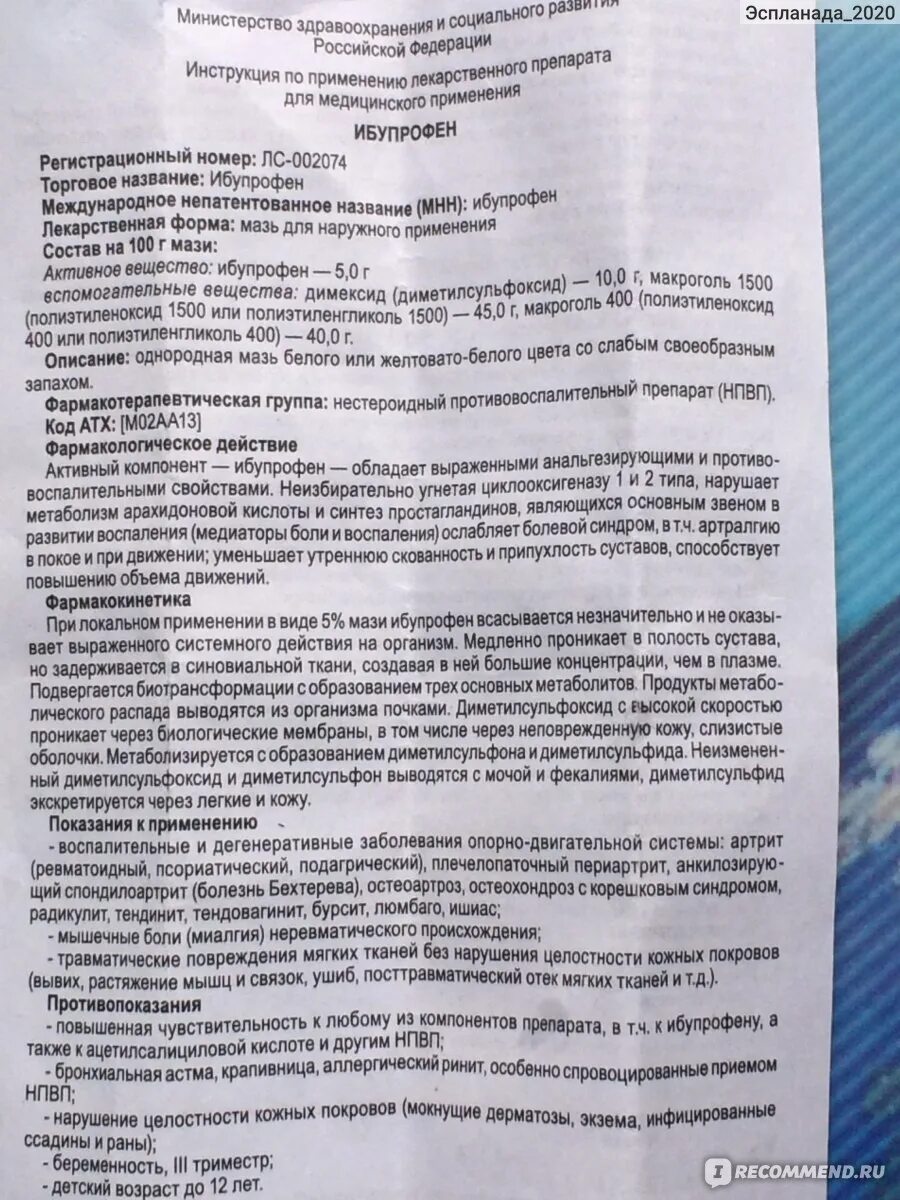 Меновазин ибупрофен для суставов. Ибупрофен 400 мазь. Мазь ибупрофен 5%. Ибупрофен мазь для чего применяется инструкция.