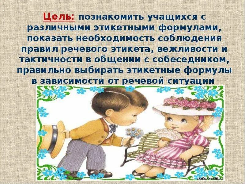 Тактичность в этикете. Вежливость и тактичность. Вежливость. Вежливость в общении. Хорошие манеры в рисунках.