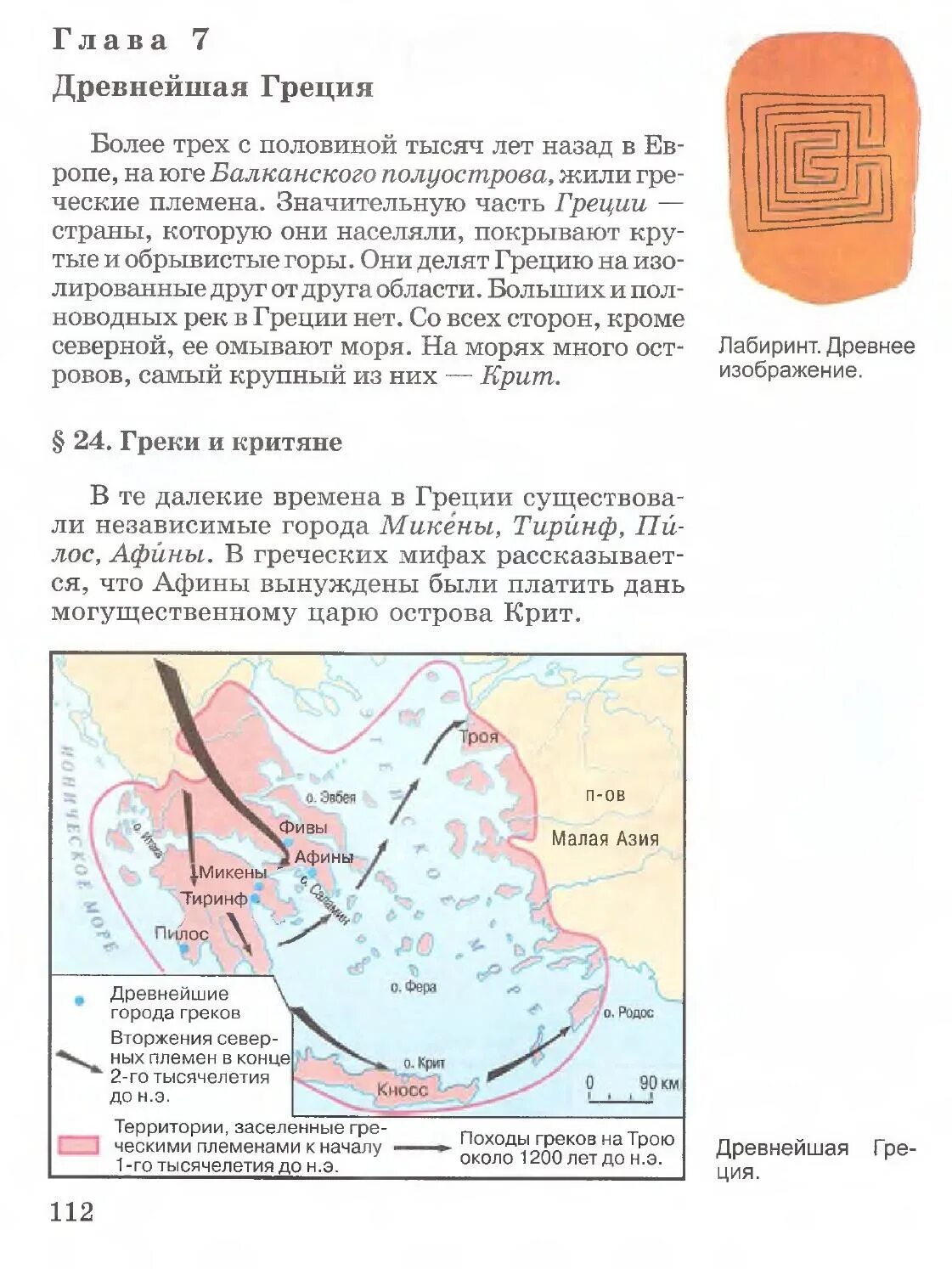 История 5 класс учебник греция