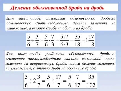 Правило деления смешанных дробей