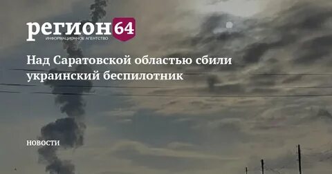 Над саратовской областью