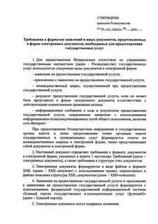 Приказ росимущества