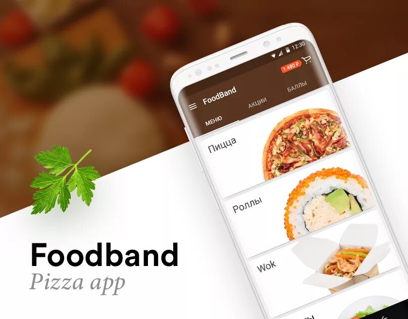 FOODBAND логотип. Приложение пицца. Фуд бренды. Фоод бэнд. Foodband ru