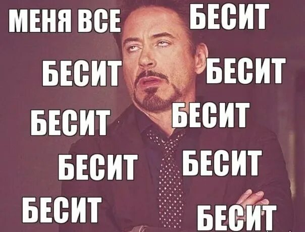 Сильно бесит человек