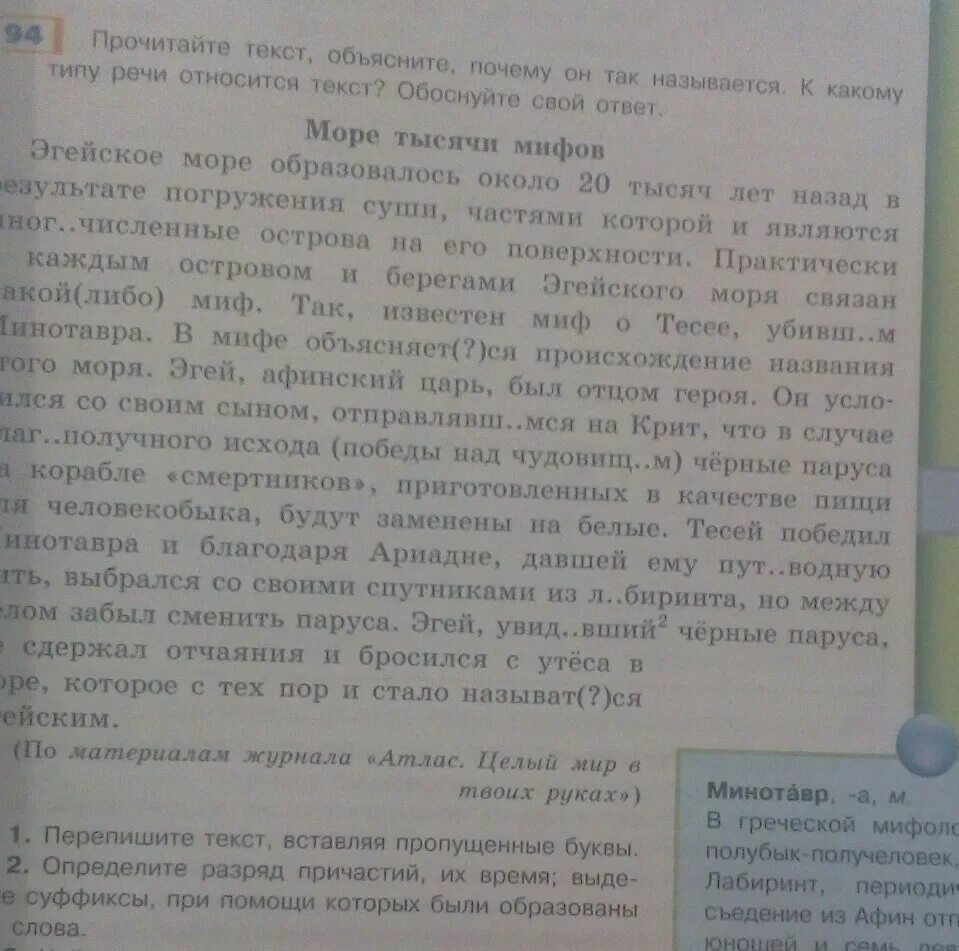 Прочитайте текст объясните. Прочитайте текст объясните его название. Прочитайте текст к какому типу речи он принадлежит обоснуйте. Прочитай текст о чём.