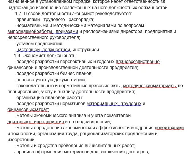 Основная работа экономиста. Должностные обязанности экономиста. Должностная инструкция экономиста. Экономист по планированию должностные обязанности. Должность экономиста обязанности.