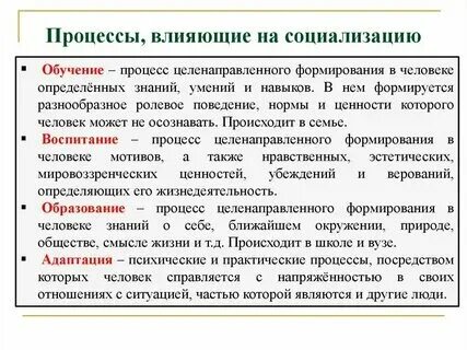 Примеры влияния на личность сплоченной группы Влияние общества на человека обществознание