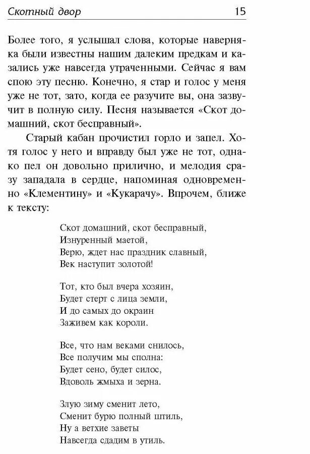 Скотный двор джордж оруэлл обложка. Флаг скотного двора. Джордж оруэлл "скотный двор". Скотский хутор джордж оруэлл. "скотный двор" джорджа оруэлла.