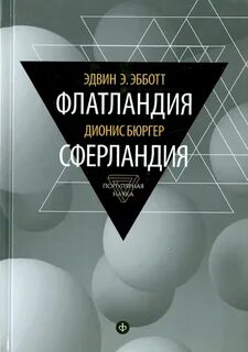 Флатландия