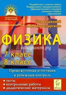 Физика 8 класс промежуточная