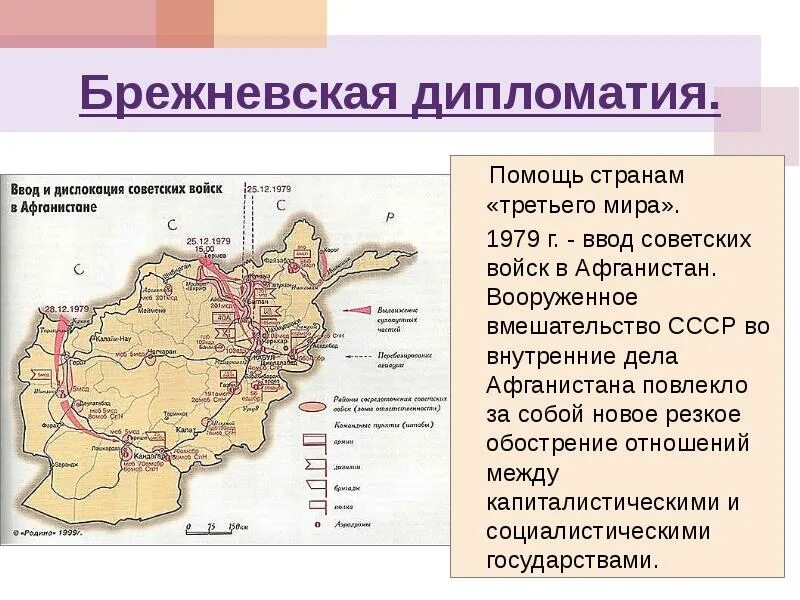 Ввод советских войск в афганистан участники. Ввод войск в Афганистан 1979 карта. Ввод советских войск в Афганистан карта. Ввод Советской армии в Афганистан.