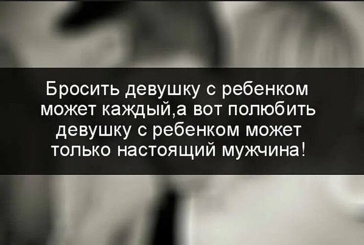 Про брошенных мужчин. Афоризмы про брошенных женщин. Статус брошенной женщины. Цитаты брошенной женщины с детьми. Цитаты про бросание.