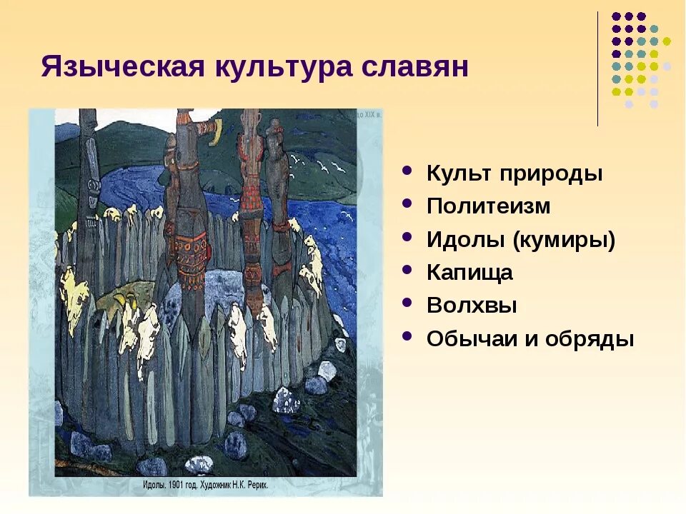 Каким богам поклонялись восточные славяне и адыги. Русь языческая дохристианские верования славян. Языческая культура древних восточных славян.. Язычество древних славян характеристика. Древние славяне язычество капище.